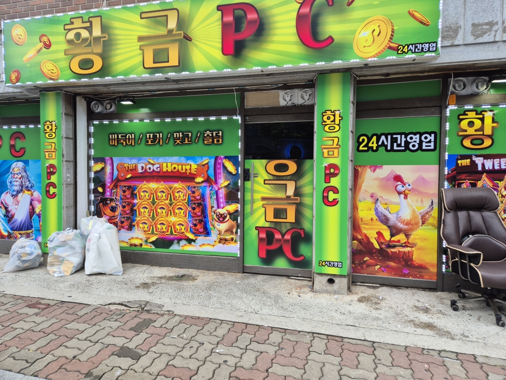 pc방
